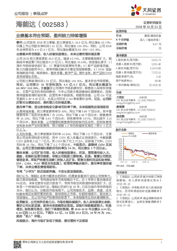 业绩基本符合预期，盈利能力持续增强