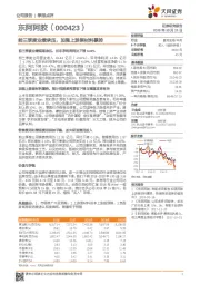 前三季度业绩承压，加强上游原材料掌控