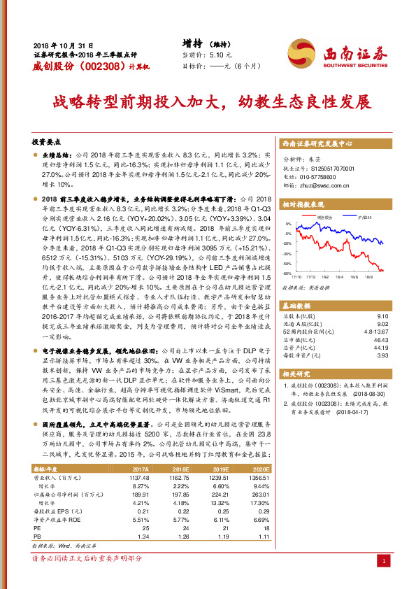 战略转型前期投入加大，幼教生态良性发展