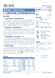 业绩符合预期，资产联结影院扩张加速