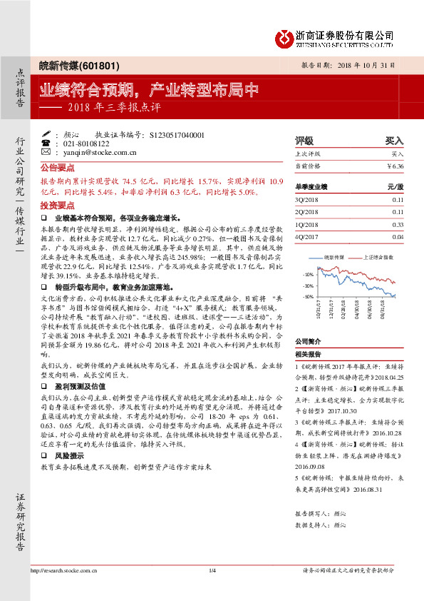 2018年三季报点评：业绩符合预期，产业转型布局中
