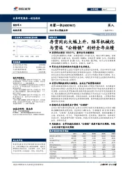 2018年三季报点评:存货同比大幅上升,陆军机械化与货运“公转铁”利好全年业绩