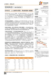 百利科技：Q3业绩符合预期，预收款继续大幅增长