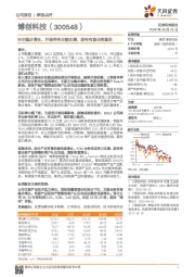 内生稳步增长，并表带来业绩支撑，期待有源业务复苏