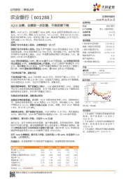 3Q18业绩：业绩进一步改善，不良延续下降