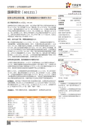 投资业务边际改善，信用减值损失计提较为充分