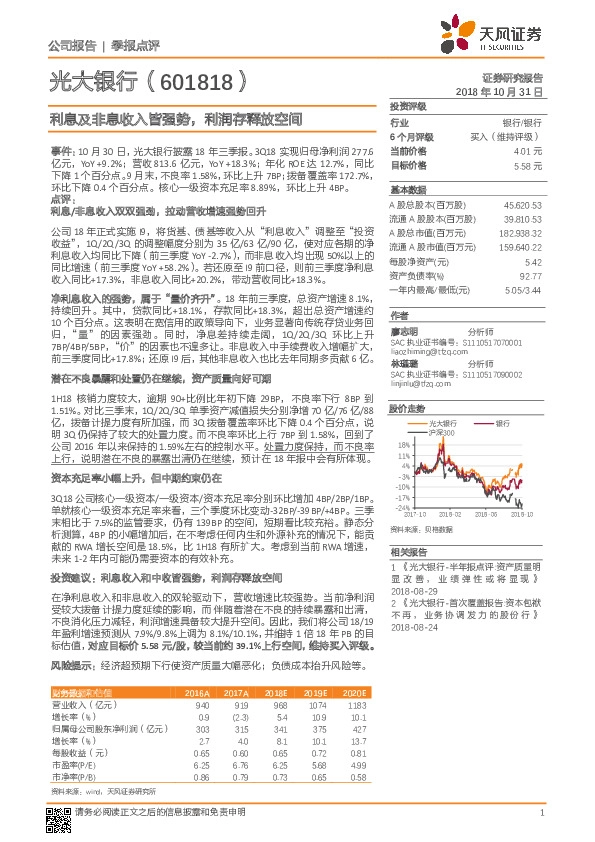 利息及非息收入皆强势，利润存释放空间