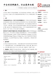 2018年三季报点评：平台利用率提升，行业竞争加剧