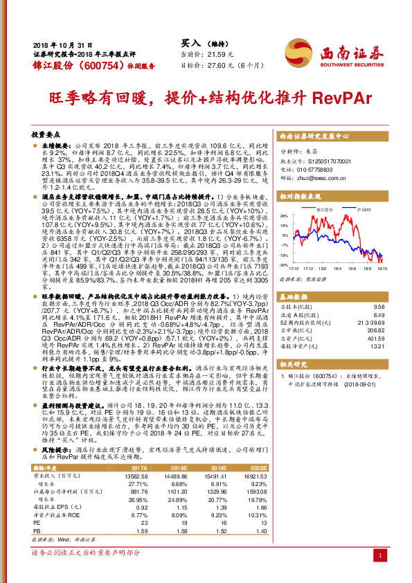 旺季略有回暖，提价+结构优化推升RevPAr