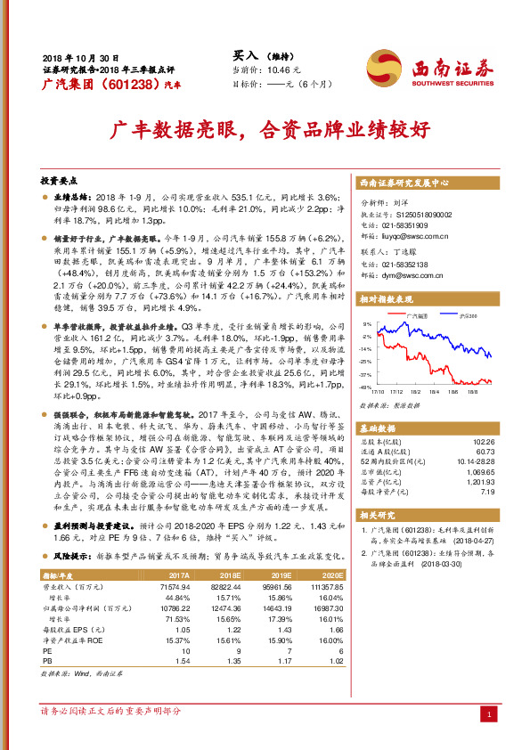 广丰数据亮眼，合资品牌业绩较好