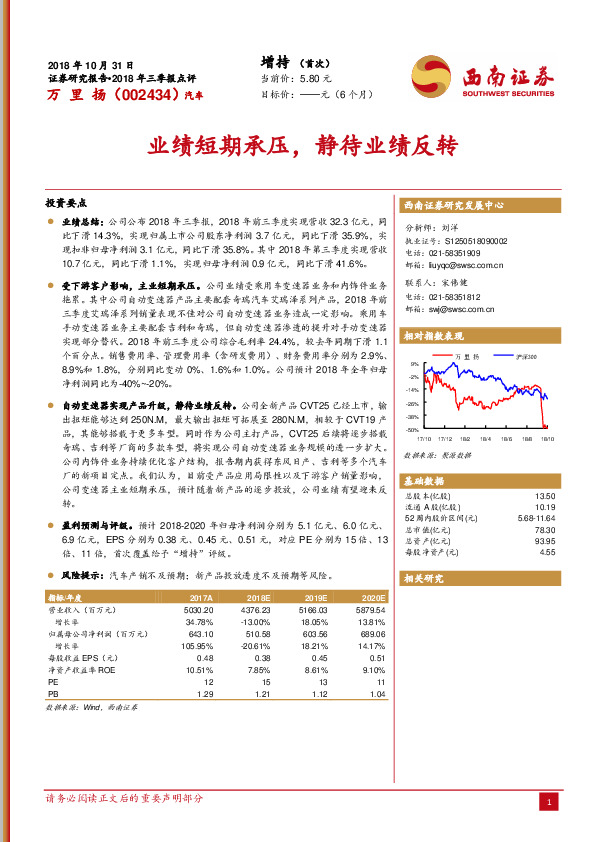 业绩短期承压，静待业绩反转