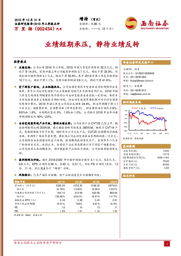 业绩短期承压，静待业绩反转