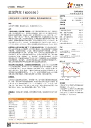 三季度业绩受大中客销量下滑影响 整合突破趋势不变