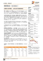 业绩同比保持增长,全球业务布局继续推进