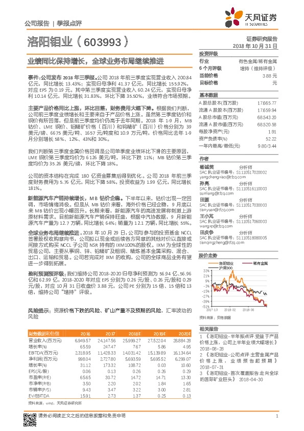 业绩同比保持增长，全球业务布局继续推进
