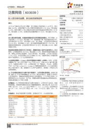 收入增长略有放缓，新品表现值得期待