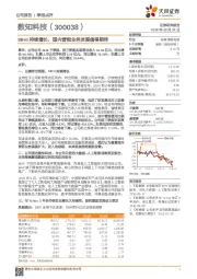 BBHI持续增长，国内营销业务发展值得期待