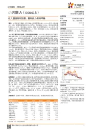 收入增速有所放缓，盈利能力保持平稳