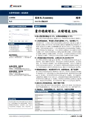 2018年三季报点评：量价稳健增长，业绩增速22%