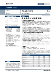 2018年三季报点评：疫苗全年计划略有调整