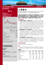 负债端优势明显，手续费增速持续回升