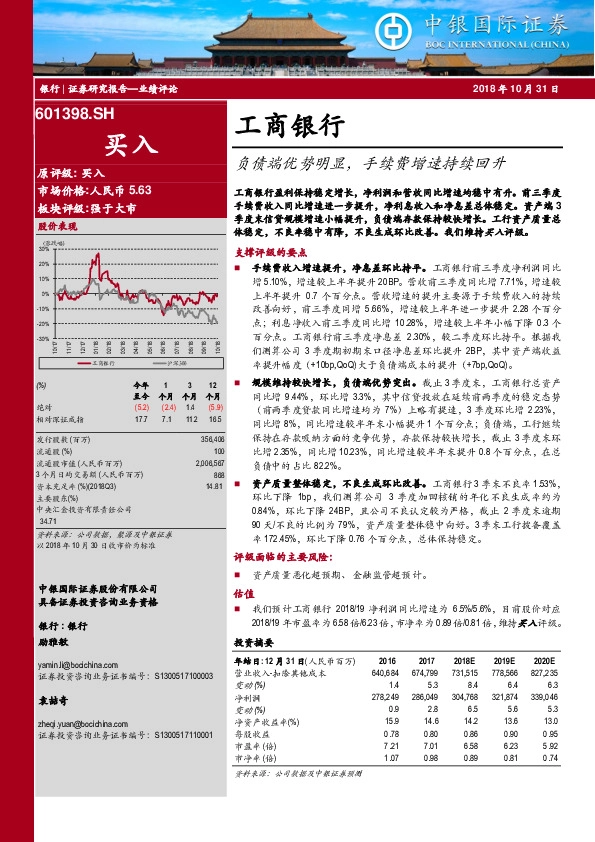负债端优势明显，手续费增速持续回升