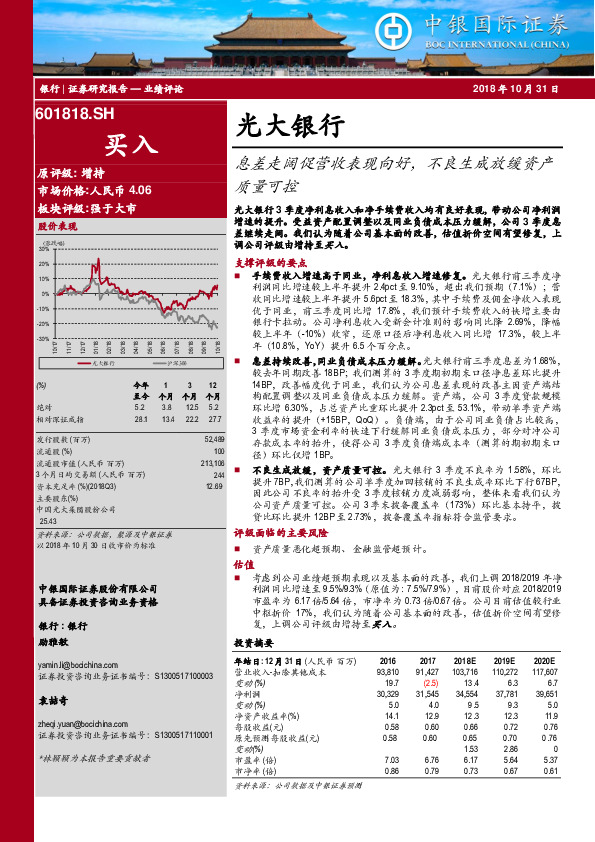 息差走阔促营收表现向好，不良生成放缓资产质量可控