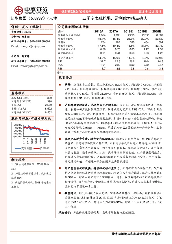 三季度表现抢眼，盈利能力拐点确认