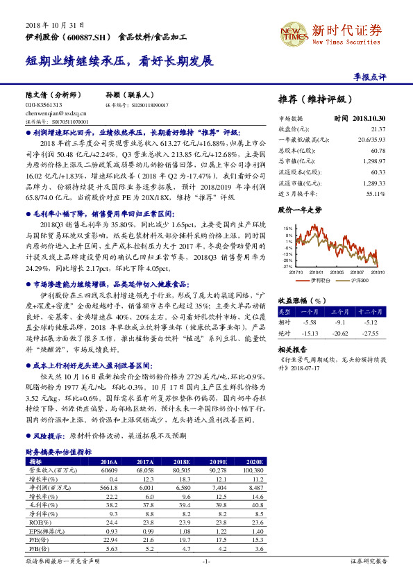 季报点评：短期业绩继续承压，看好长期发展