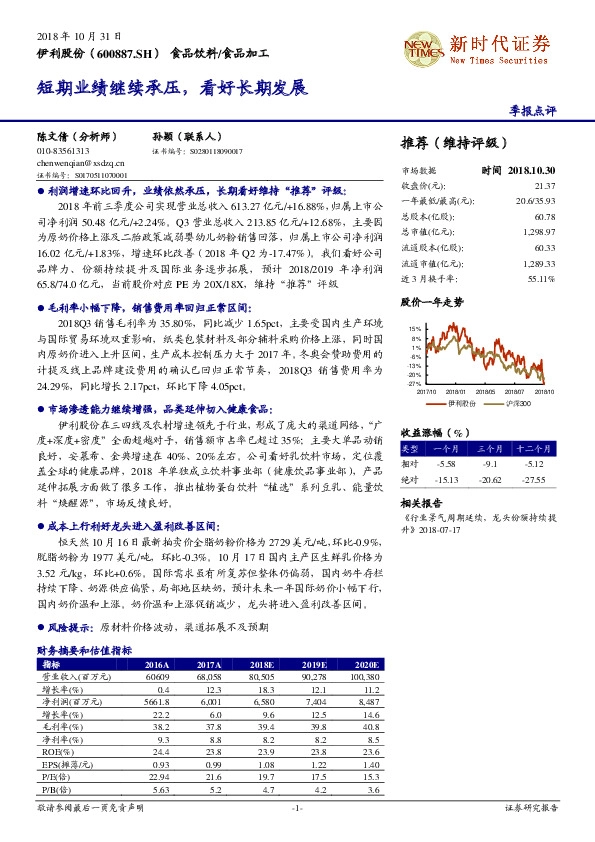 季报点评：短期业绩继续承压，看好长期发展
