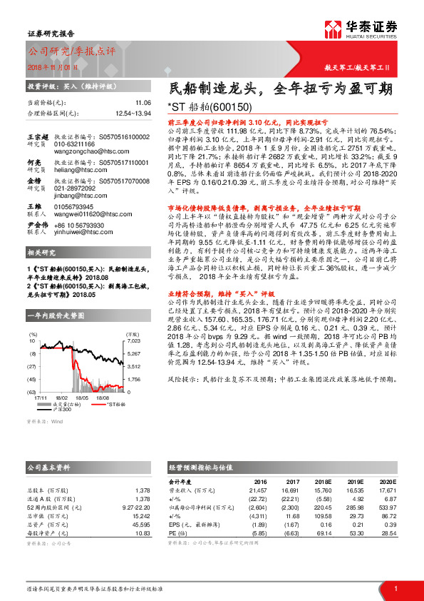 民船制造龙头，全年扭亏为盈可期