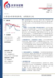 三季度扣非净利创新高，业绩拐点已现