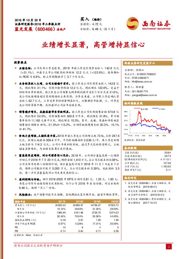 业绩增长显著，高管增持显信心