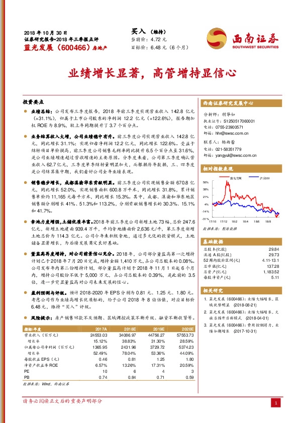 业绩增长显著，高管增持显信心