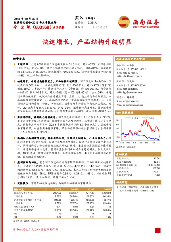 快速增长，产品结构升级明显