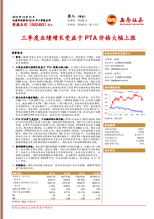 三季度业绩增长受益于PTA价格大幅上涨