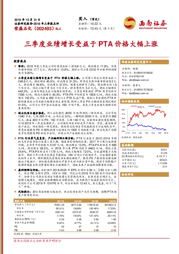 三季度业绩增长受益于PTA价格大幅上涨
