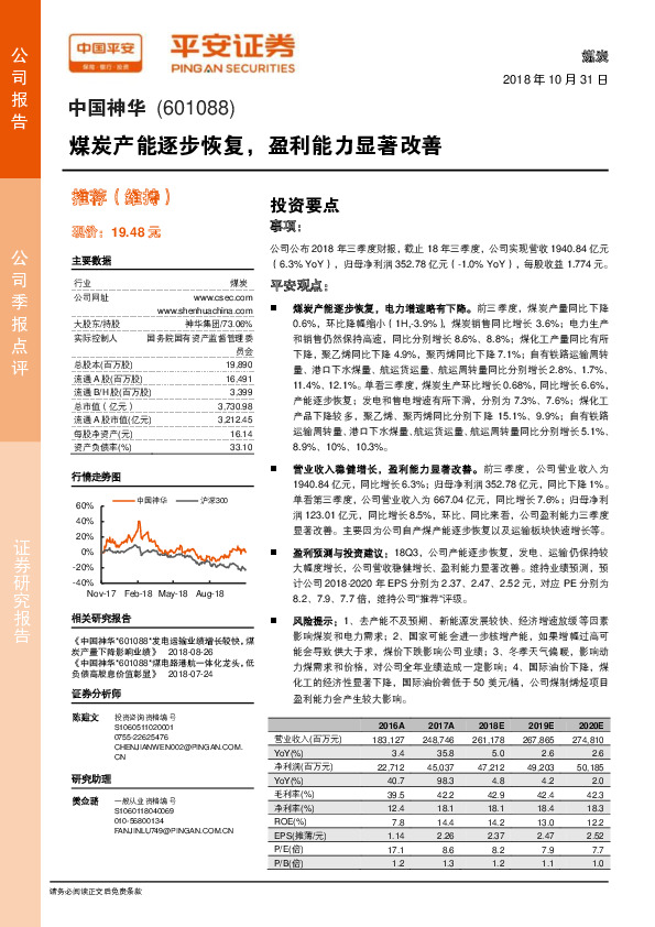 煤炭产能逐步恢复，盈利能力显著改善