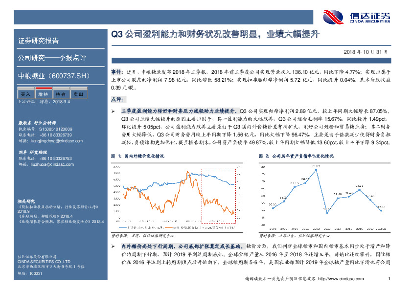 Q3公司盈利能力和财务状况改善明显，业绩大幅提升