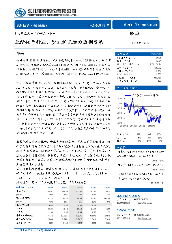 业绩优于行业，资本扩充助力后期发展