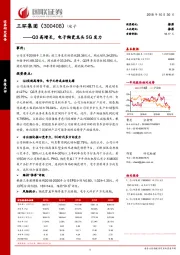 Q3高增长,电子陶瓷龙头5G发力