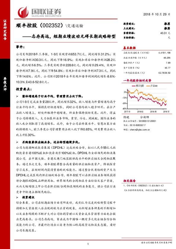 志存高远，短期业绩波动无碍长期战略转型