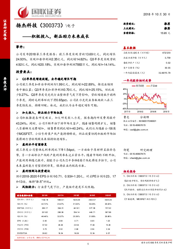 积极投入，新品助力未来成长