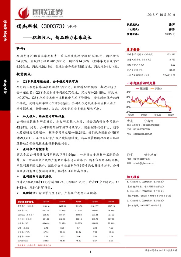 积极投入，新品助力未来成长