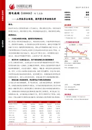 三季报符合预期，期间费用率控制优秀