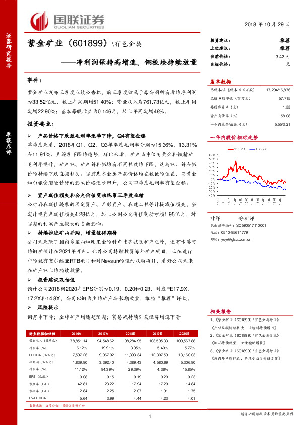 净利润保持高增速，铜板块持续放量