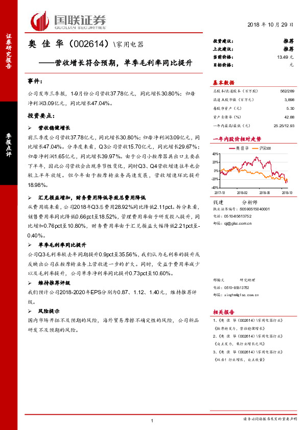 营收增长符合预期，单季毛利率同比提升