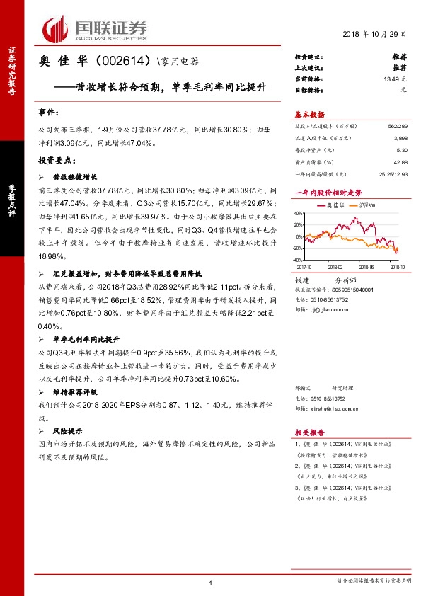 营收增长符合预期，单季毛利率同比提升