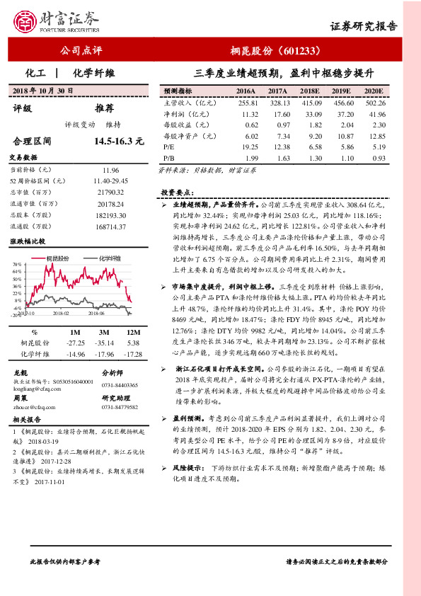 三季度业绩超预期，盈利中枢稳步提升