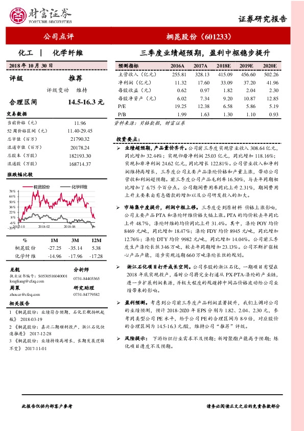 三季度业绩超预期，盈利中枢稳步提升